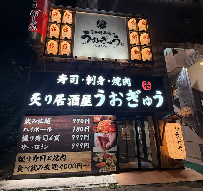 【寿司・刺身・焼肉】炙り居酒屋「うおぎゅう琴似店」 2025年10月7日オープン！