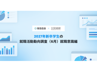 �y�A����c�~HR�����z2027�N�V���w���̏A�E�������������i6���j���ʕ񍐁@�y�A�E�ӎ��ҁz