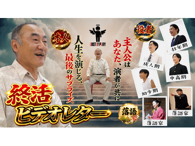 �l�����g������x������h�I���G���f�B���O���[�r�[�uLASTLY PLAY�i���X�g���v���C�j�v�񋟊J�n