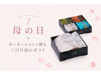 期間限定【ミニカーネーションプレゼント】母の日は三日月屋のギフトで、ありがとうを届けよう