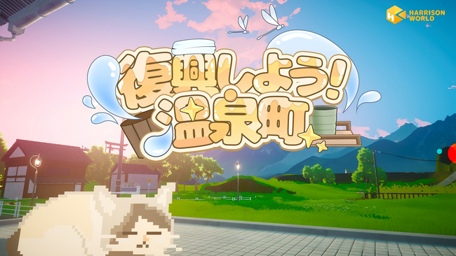 田舎町スローライフシミュレーション『復興しよう！温泉町』初公開――温泉町で、忘れられない夏を！プレイテストも実施中