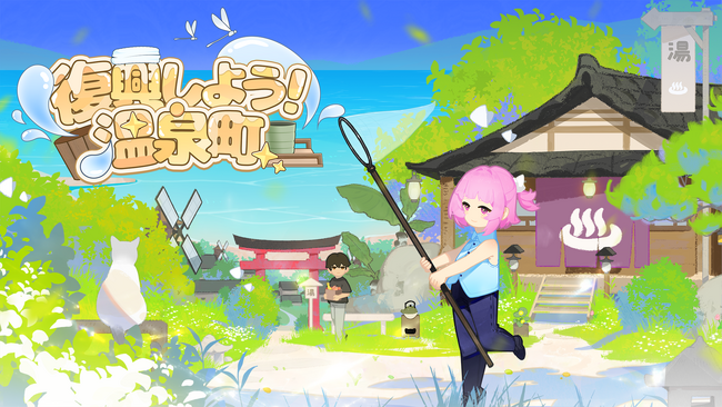 夏真っ盛り、温泉町の物語はまだまだ続く――9月9日『復興しよう!温泉町』Steam体験版配信開始