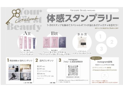 【無料イベント開催】未来の自分へ手紙が送れる人気店「自由丁」とのコラボ、ジェルネイル体験、コスメサンプルが当たる各種イベント多数開催～パナソニックビューティ表参道～