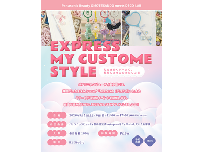 �؍��Řb��̃f�R�J�X�^����\�Q���ő̌�!�uPanasonic Beauty OMOTESANDO meets DECO LAB�v���Ԍ���R���{�C�x���g��9��5��(�y)�E6��(��)��2���Ԍ���J��