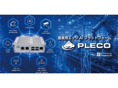 産業用エッジAIプラットフォーム「PLECO E5/E4」を発表