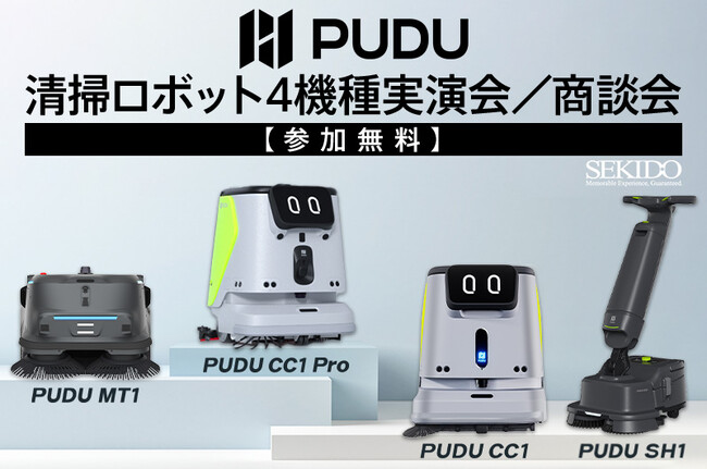 最新AI清掃ロボットを体感！無料実演会／商談会を9月17日（水）新橋で開催