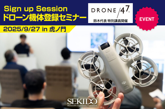 最新の DJI Mini 5 Pro も対象！ドローンの登録をサポートする無料イベントを9月27日（土）に DJI認定ストア 東京虎ノ門 で開催