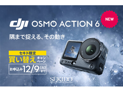 1/1.1インチセンサー＆自動可変絞り対応のアクションカメラ「DJI Osmo Action 6」登場！買い替えがお得な下取りサービスもスタート