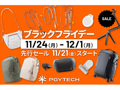 【Amazon ブラックフライデー】PGYTECHのカメラバッグやミニ三脚、ストラップなどがセール対象！