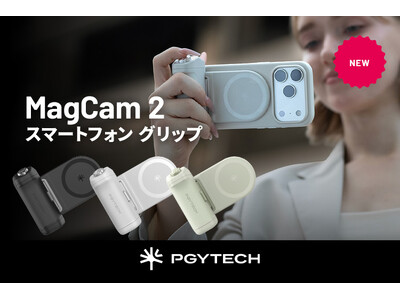PGYTECHからスマホ撮影のクオリティを上げる新製品「MagCam 2