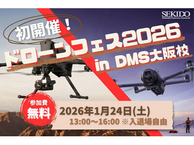 DJIの“次”を一日で体感──空撮・測量・点検・物流・農業まで一挙紹介！「DJI ドローンフェス2026」を大阪で開催｜2026年1月24日（土）