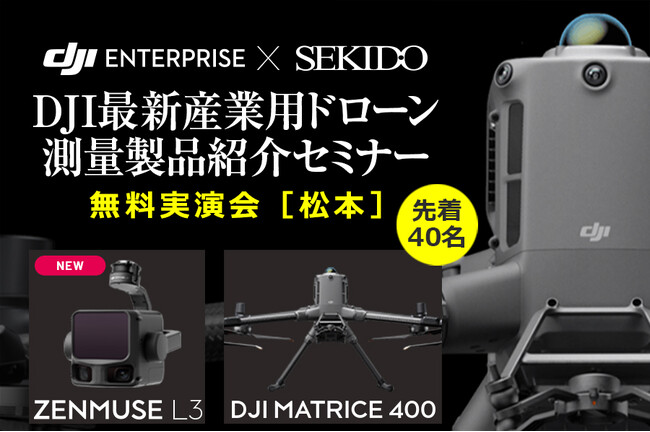 レーザー測量×写真測量を“実データで比較”──導入判断の論点を2時間で整理する無料実演セミナー｜2月13日（金）松本〔先着40名〕