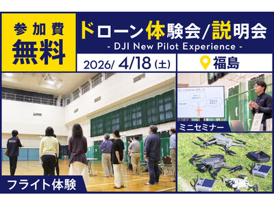 最新ドローン「DJI AVATA 360」が体験できる無料イベントを4月18日（土）に福島県郡山市で開催