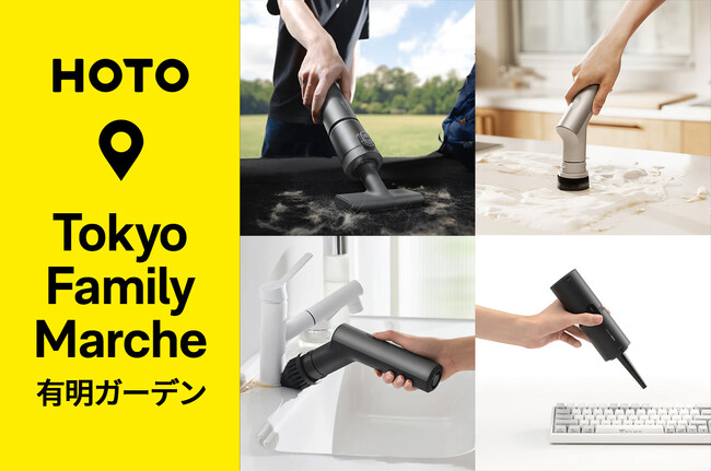 生活をデザインするツールブランド「HOTO」のPOP UPをTokyo Family Marche 有明ガーデン店で開催