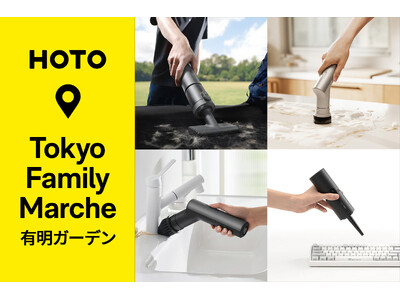 生活をデザインするツールブランド「HOTO」のPOP UPをTokyo Family Marche 有明ガーデン店で開催