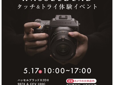 Hasselblad製品のタッチ＆トライを5月17日（日）に大阪・梅田のカメラの大林で開催