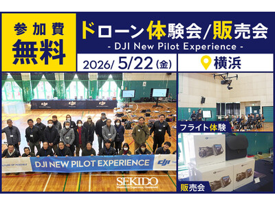 最新ドローン DJI Lito X1とDJI Lito 1が体験できる無料イベント「DJI New Pi...
