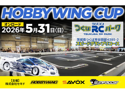 屋内カーペットコースで最速ラインを競え！エントリーユーザーからエキスパートまで楽しめる「HOBBYWIN...