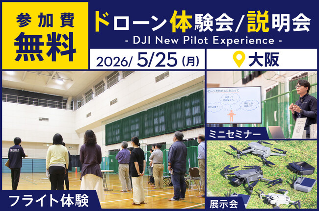 �ŐV�h���[�� DJI Avata 360���̌��ł��閳���C�x���g�uDJI New Pilot Experience�v��5��25���i���j�ɑ��s�ŊJ��