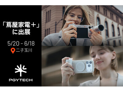 PGYTECHのスマートフォン撮影アクセサリーを蔦屋家電＋で6月18日（木）まで店頭販売