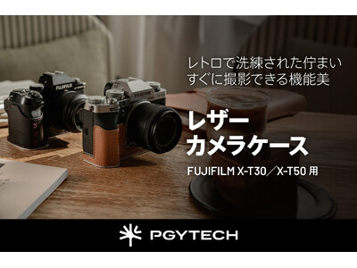 FUJIFILM X-T30／X-T50対応「PGYTECH レザー カメラケース」発売 企業