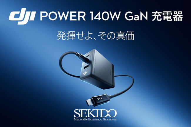 �ő�140W�o�͂ɑΉ������uDJI Power 140W GaN �[�d��v�𔭔�����p�P�[�u���ŏ[�d�󋵂����A���^�C���\��