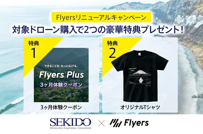 �Ώۃh���[���w���ŁuFlyers Plus�v��3���������̌��BFlyers���j���[�A���L�����y�[����8��19���i���j�J�n