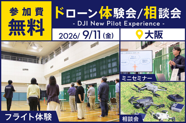 DJI Avata 360�Ȃǂ̋�B�h���[�����̌��ł��閳���C�x���g�uDJI New Pilot Experience�v��9��11���i���j�ɑ��s�ŊJ��