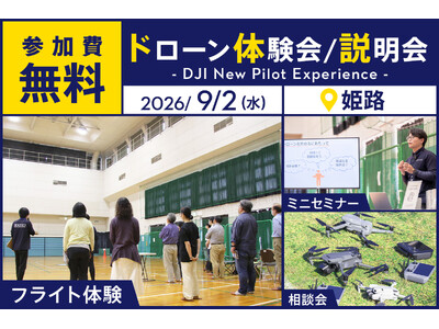 360�x�J�������ڃh���[��DJI Avata 360���s�̌��ł��閳���C�x���g�uDJI New Pilot Experience�v��9��2���i���j�ɕP�H�s�ŊJ��