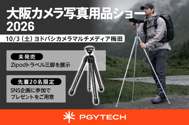 PGYTECH���u���J�����ʐ^�p�i�V���[2026�v�ɏo�W�b�V��g���x���O�r�uZipod�v����{�����J