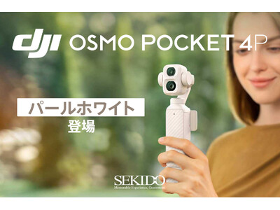 DJI Osmo Pocket 4Pに新色「パールホワイト」が新登場
