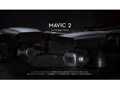 DJI 新製品 Mavic2 Pro、Mavic2 Zoom実機をご覧いただける無料イベントを続々開催！