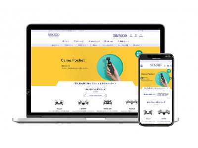 ドローン導入のパートナー、セキド 公式オンラインストア 全面リニューアル！
