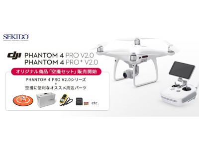 空撮用ドローンの定番 DJI Phantom 4 Pro V2.0 での撮影デビューにおすすめのセット品を販売開始！