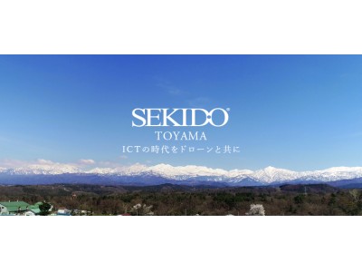 ドローンの販売・講習・保守サポートをワンストップで提供！「セキド富山」オープン