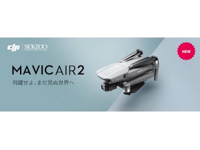 4K 60fps動画が撮影できる最新小型ドローン DJI Mavic Air 2 での撮影デビューにおすすめ！2種類のオリジナルセットを予約開始！