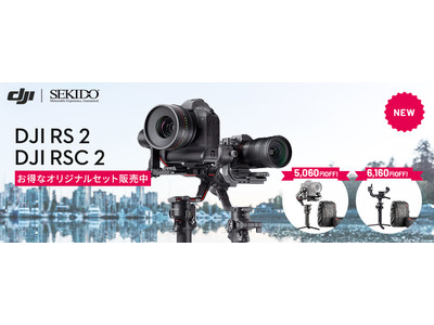 最新カメラスタビサイザーを収納＆アクティブに撮影できる大容量カメラバッグがセット！「DJI RS 2 / RSC 2 + PGYTECH OneMo BackPack」を販売開始