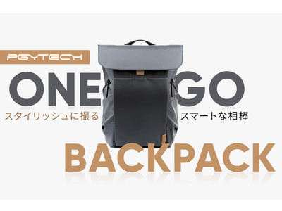 日常での撮影を楽しむスタイリッシュなバックパック！390万円を超える支援を集めた「PGYTECH OneGo BackPack」の販売を開始