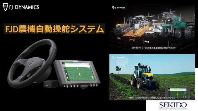 農業自動運転時代到来 50年前のトラクターもスマート農業ギアに！後付け自動操舵システムの全国取付開始