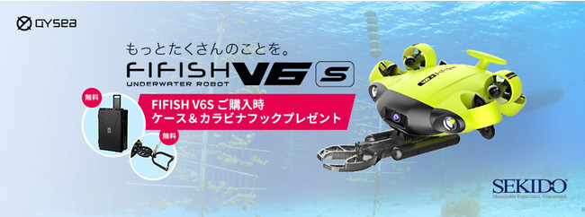水中ドローン導入をサポート！数量限定でハードケースとカラビナフックをプレゼントするキャンペーンがスタート