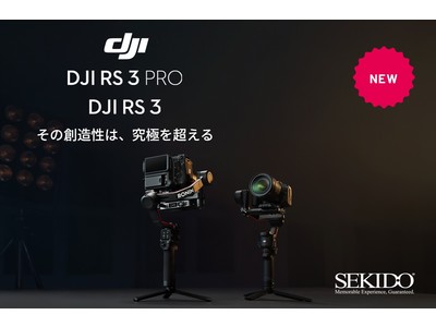 最新ジンバルスタビライザー「RS 3 Pro／DJI RS 3」発表！全ての創造性を実現する究極の撮影ツールを先行予約開始