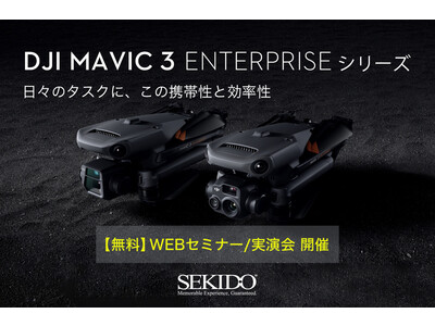 ドローン測量や点検、捜索に対応した小型業務用ドローン DJI Mavic 3 Enterpriseシリーズの取り扱いと無料実演会＆WEBセミナー開催決定