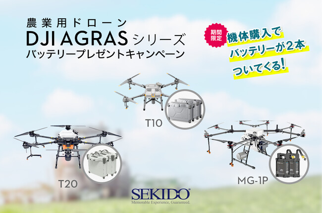 農業用ドローンの導入をサポートするバッテリープレゼントキャンペーンスタート！大規模散布や連続散布を効率化するドローン専用発電機も販売開始