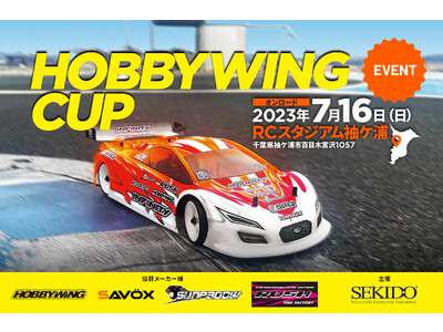 エントリーユーザーでも楽しめるラジコンイベント「HOBBYWING CUP 2023 オンロード」を7月...