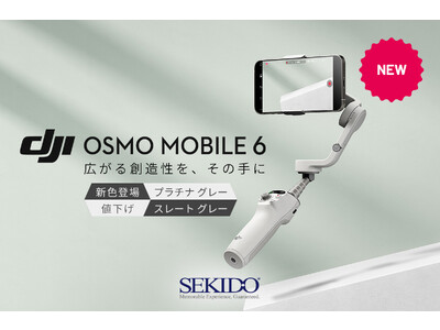 被写体を捉えるトラッキング性能が進化したスマホジンバル「DJI OSMO