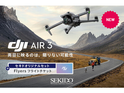 2つのメインカメラと全方位障害物センサーを搭載したもっともバランスがいいドローン「DJI AIR 3」を7月25日（火）より販売開始