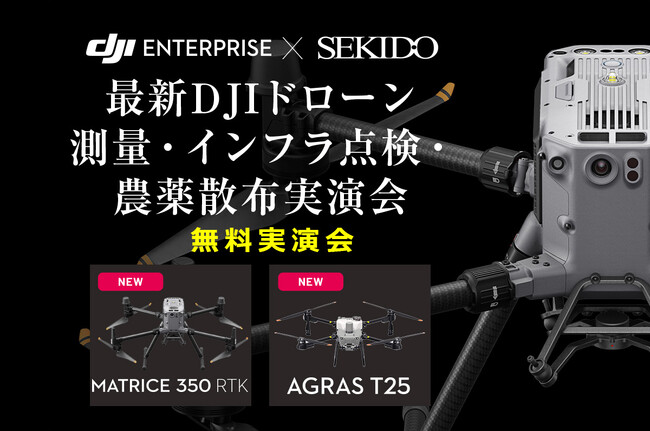 ドローンを活用したインフラ点検や測量、農薬散布の効率化がわかる無料実演会を福岡県飯塚市で12月16日（土）に開催