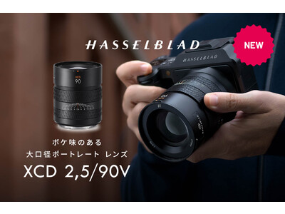 クローズアップのポートレートや静物撮影に最適の中望遠レンズ HASSELBLAD XCD 2,5/90Vを発売