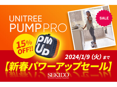 いつでも筋トレができる！カバンに入るパーソナルジム「Unitree PUMP PRO」が15％OFFとなるセールを12月28日(木)からスタート