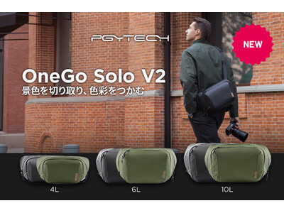 撮影のための収納力と機能性に優れたカメラショルダーバッグ「PGYTECH OneGo Solo V2」を1月30日（火）より販売開始